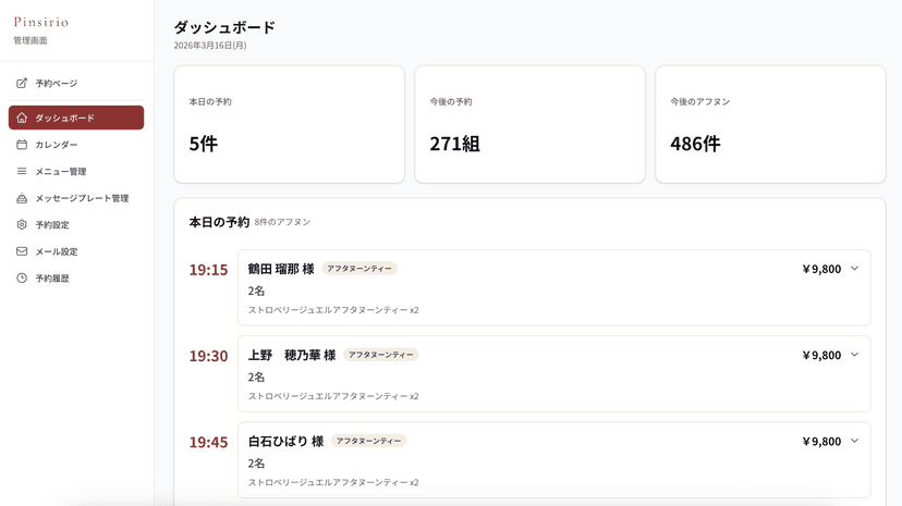 予約ページ&予約管理アプリ