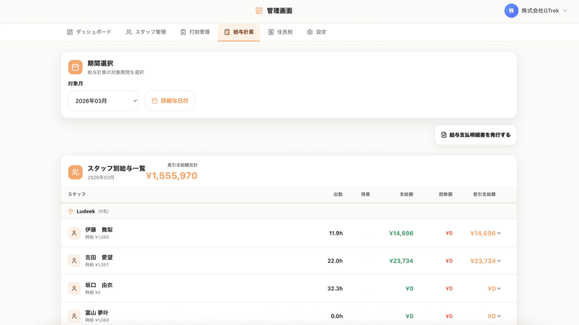 タイムカード時給計算アプリ