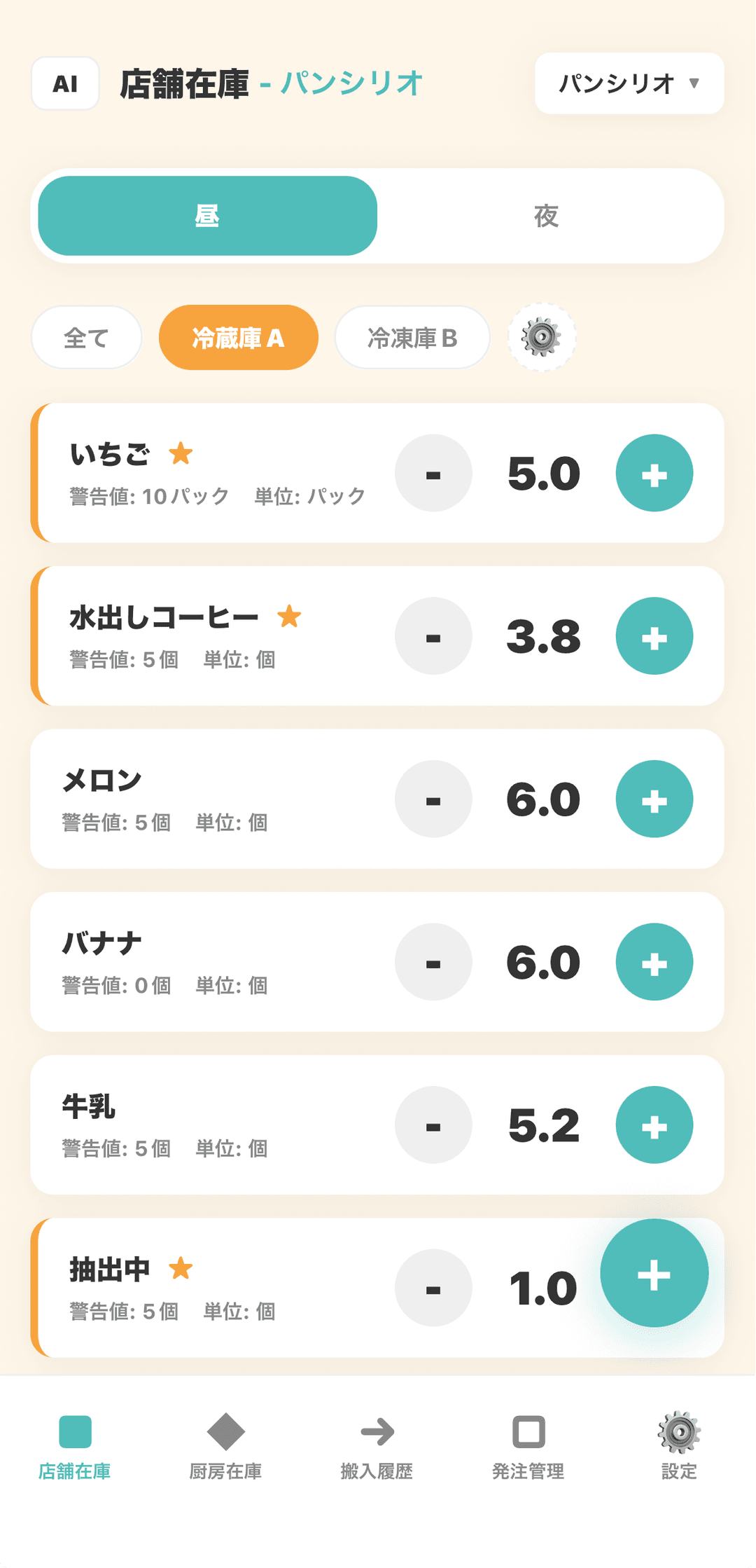 在庫管理システム スクリーンショット