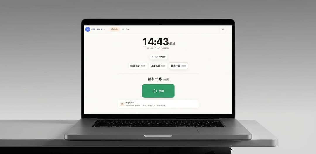 勤務管理アプリ スクリーンショット